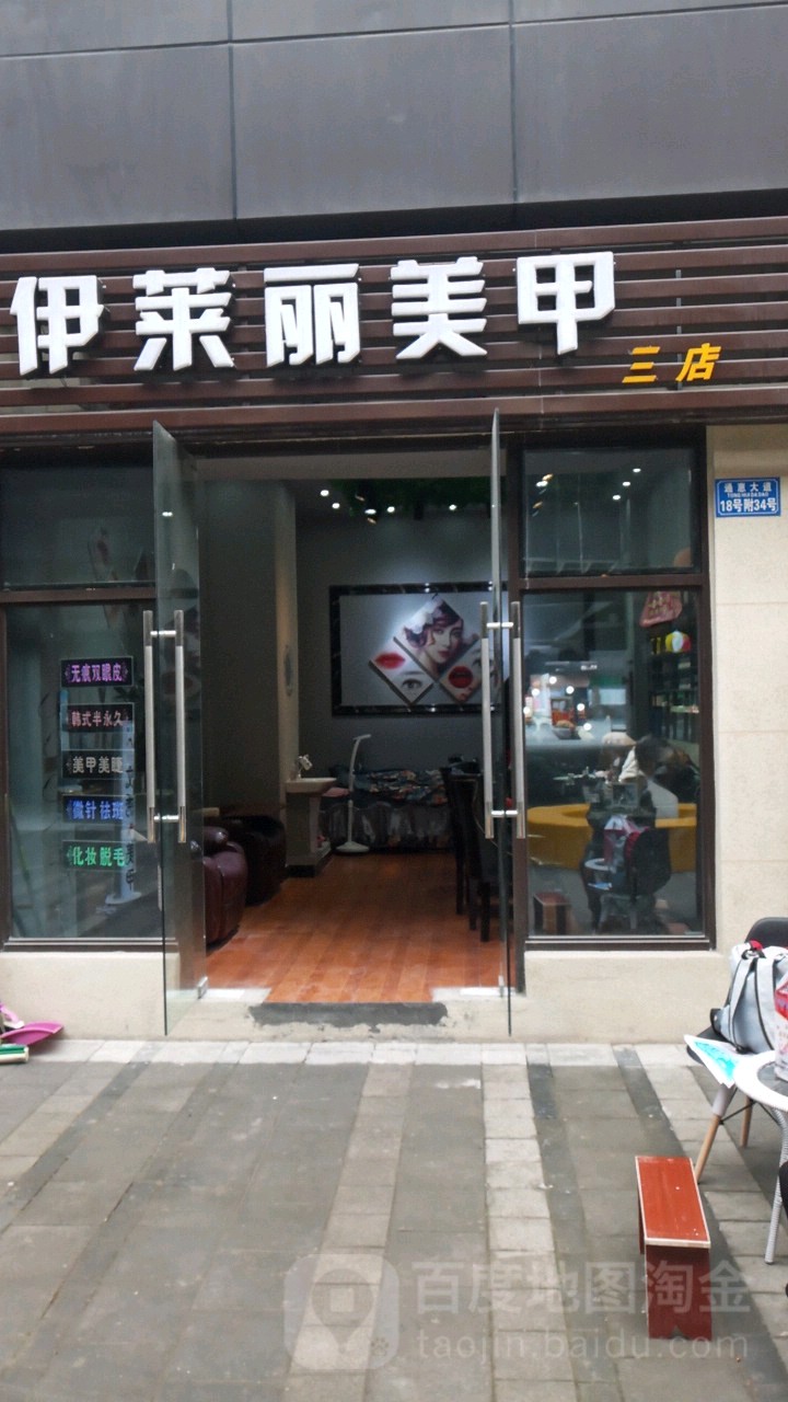 伊莱丽美容(红星国际广场店)