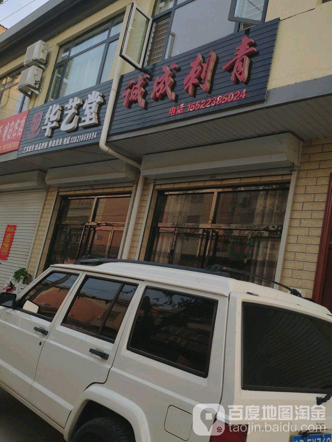 华艺唐刺青