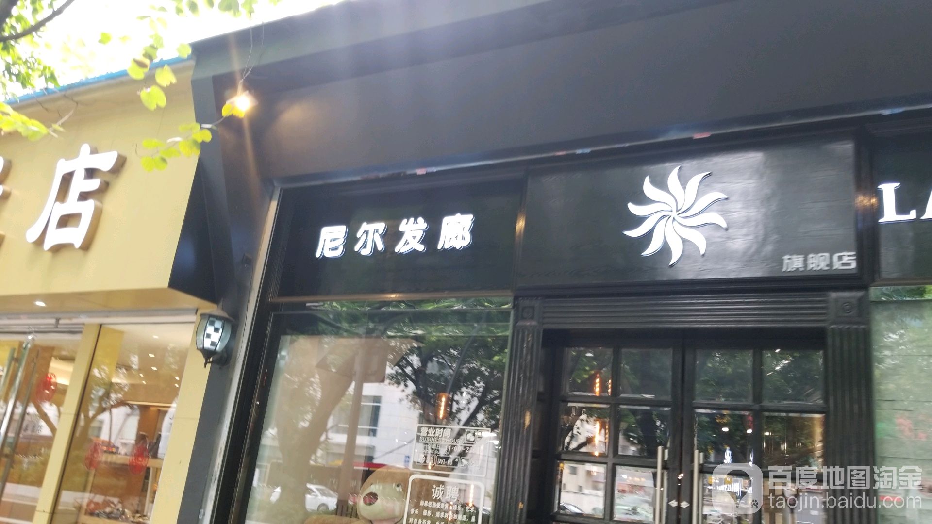 尼尔法郎(环市东店)