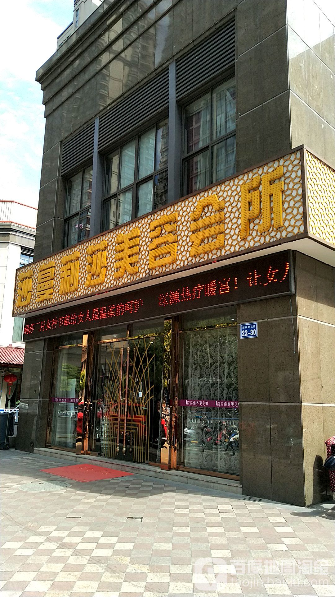 莎蔓莉莎美荣会所(兰陵店)
