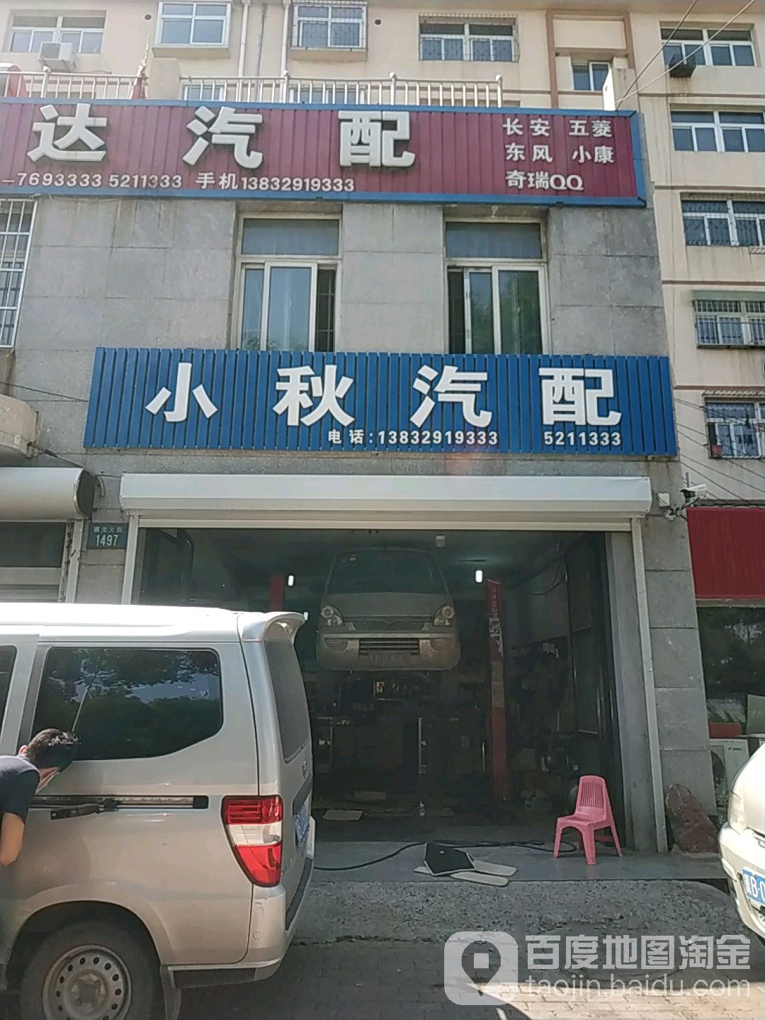 小秋汽配