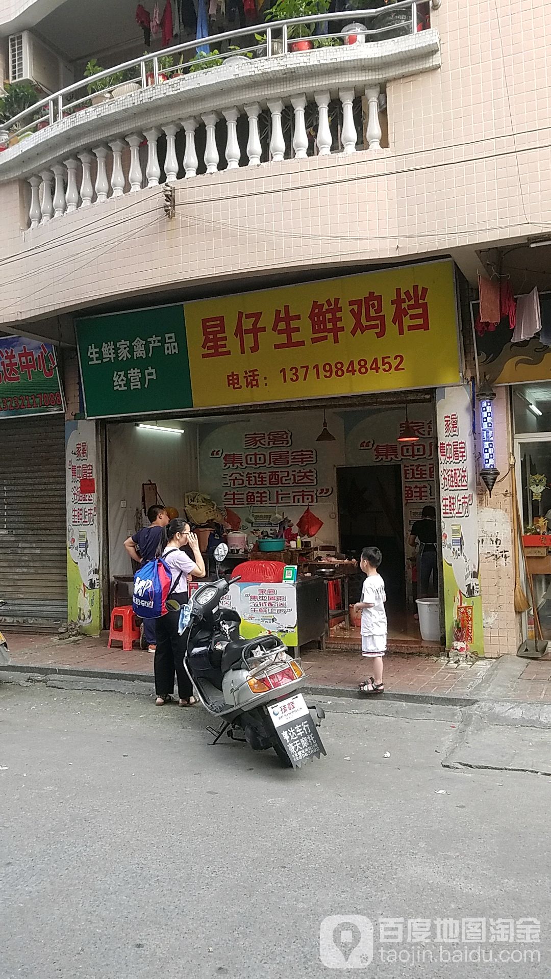 星仔生鲜鸡档