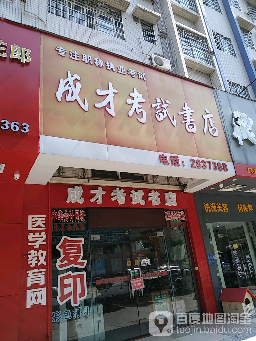 成才考试书店(合力北苑店)
