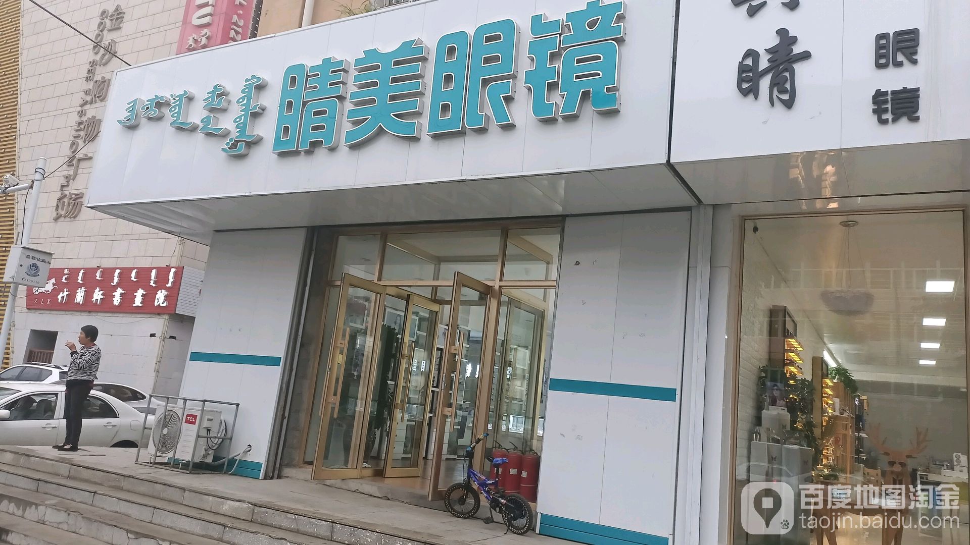 精美眼镜(哈萨尔路店)