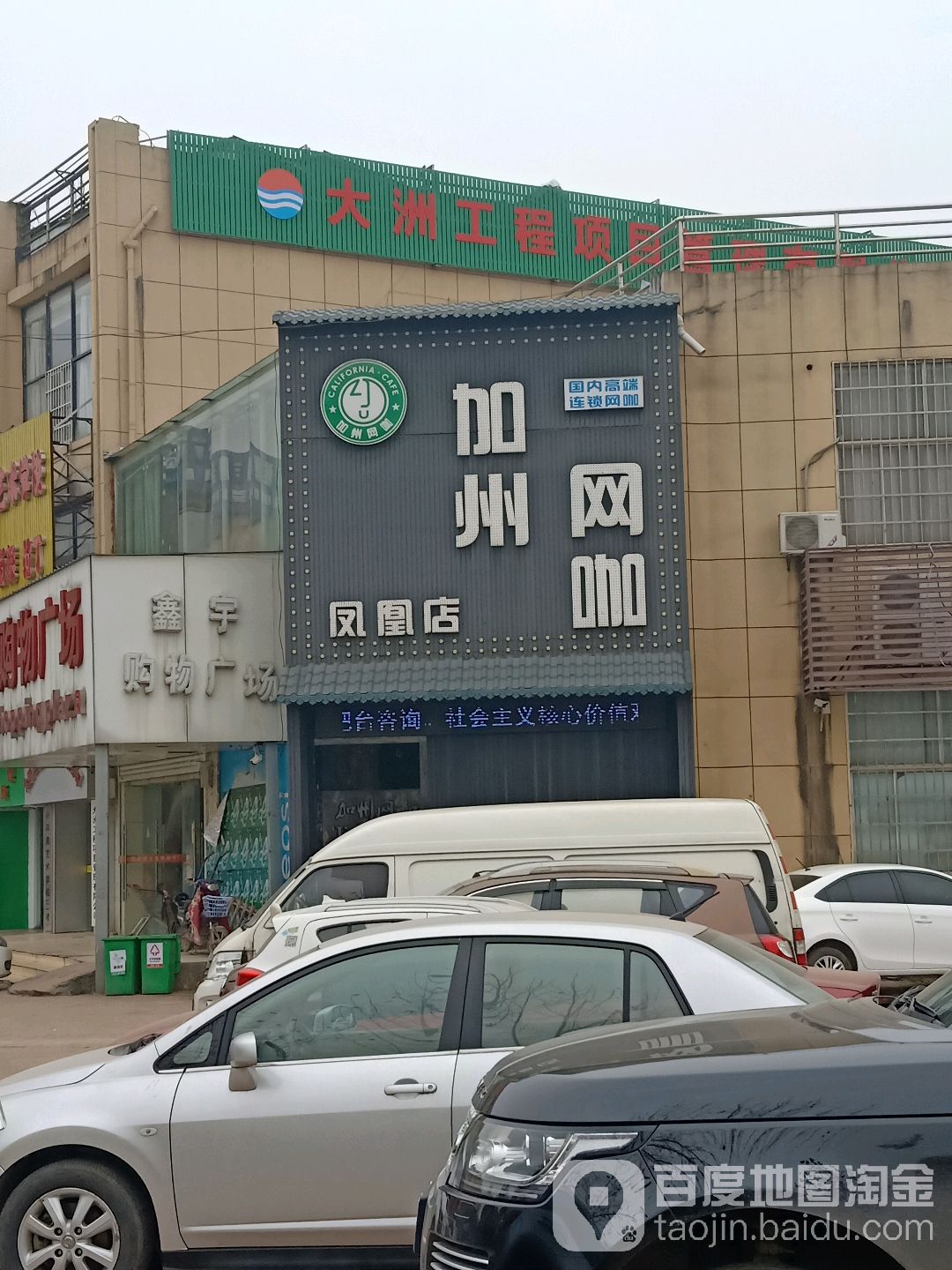 加州网吧(凤凰店)