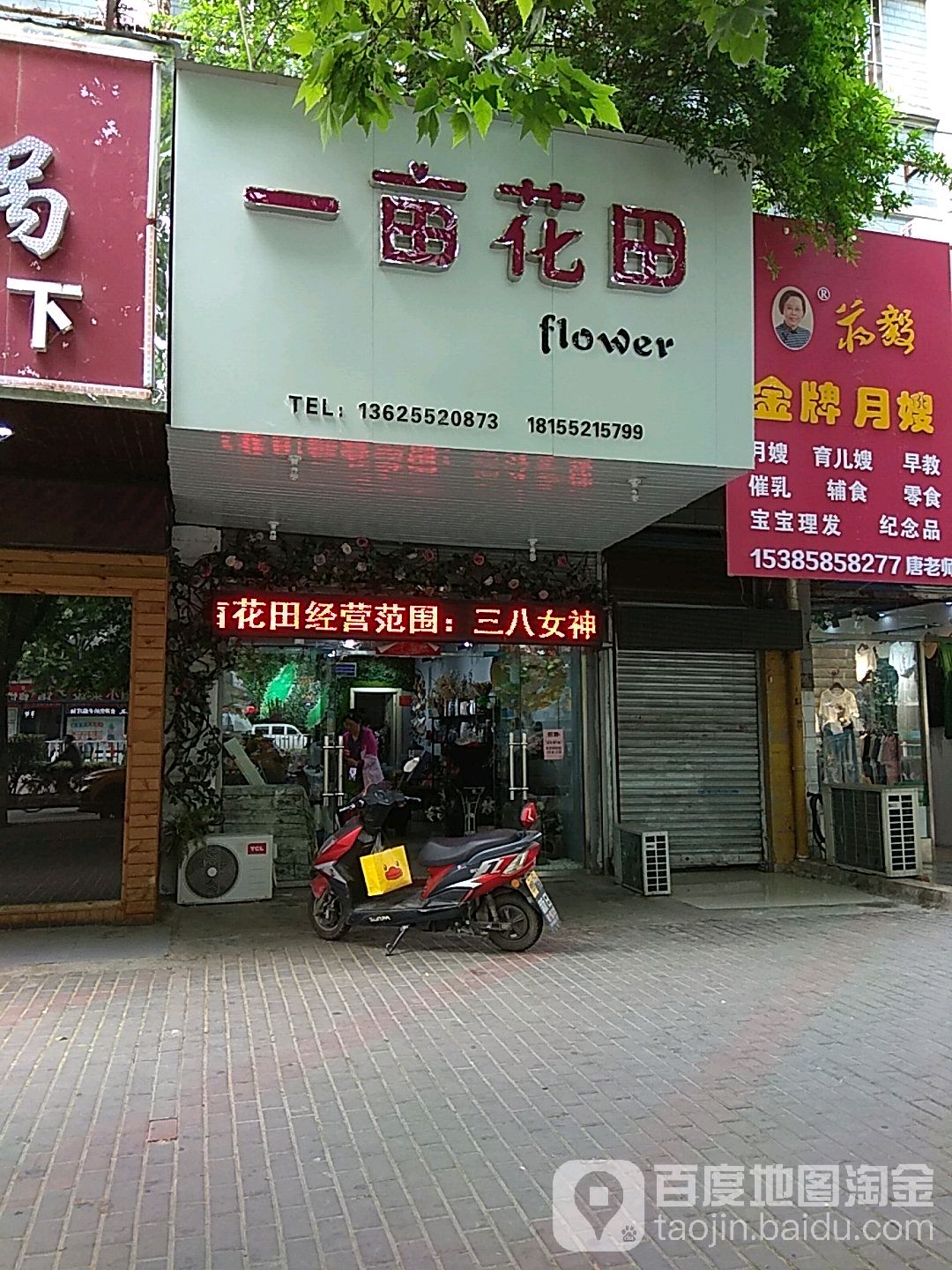 义乌花田(丰泽园店)