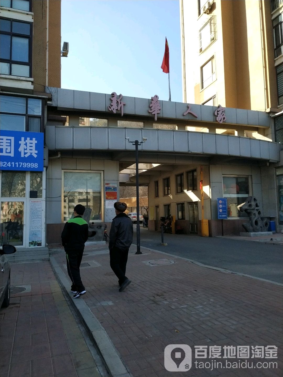 大连市瓦房店市新华办事处西环北街1-9号