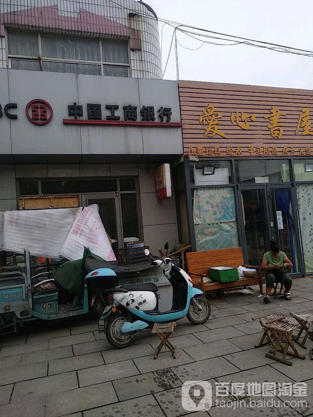 爱心书屋