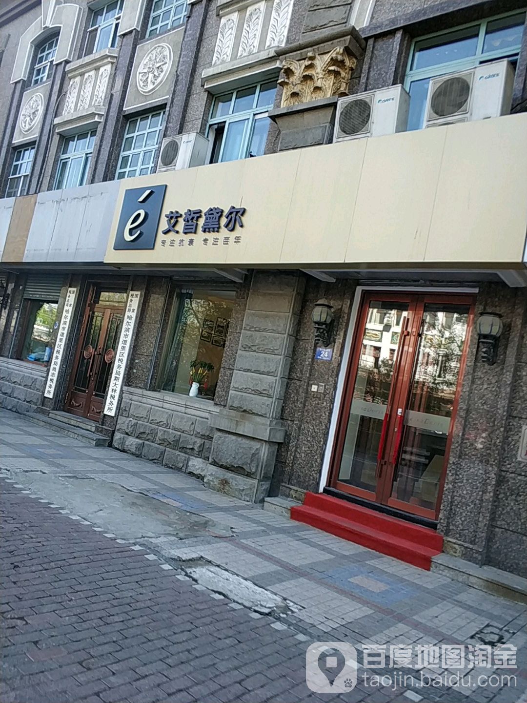 艾哲黛尔(荣耀店)