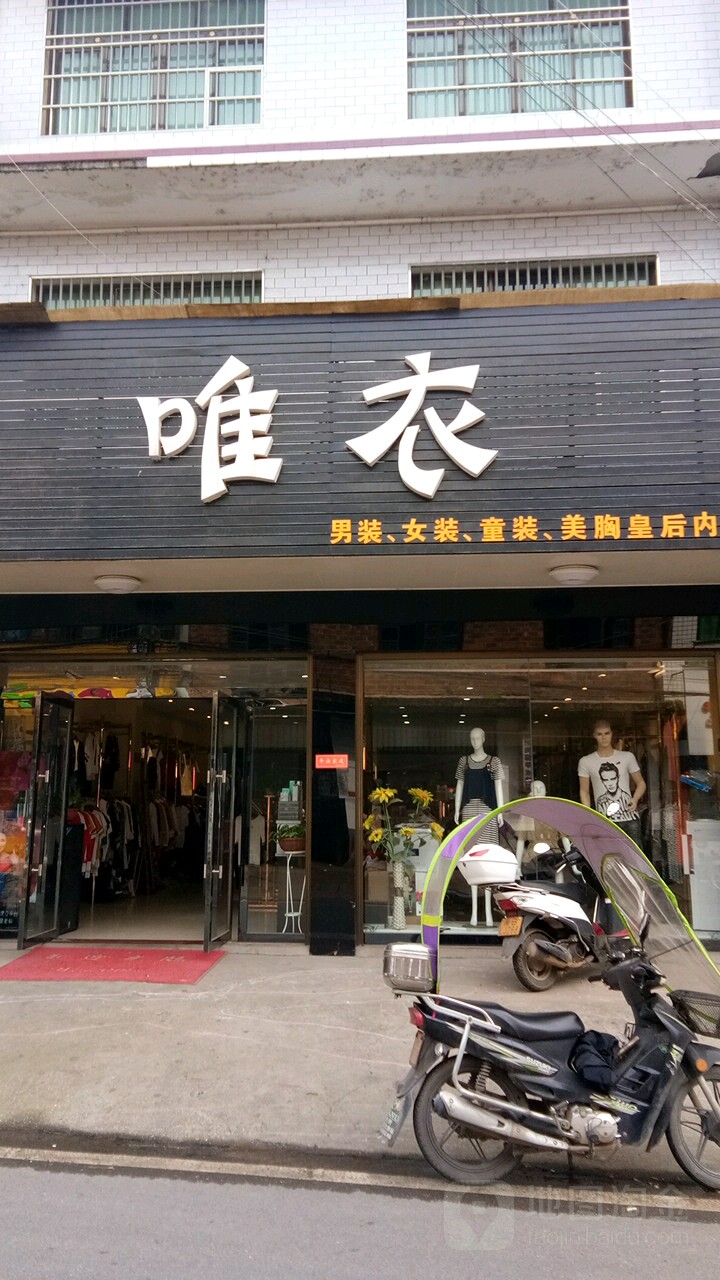 唯衣(Y066店)