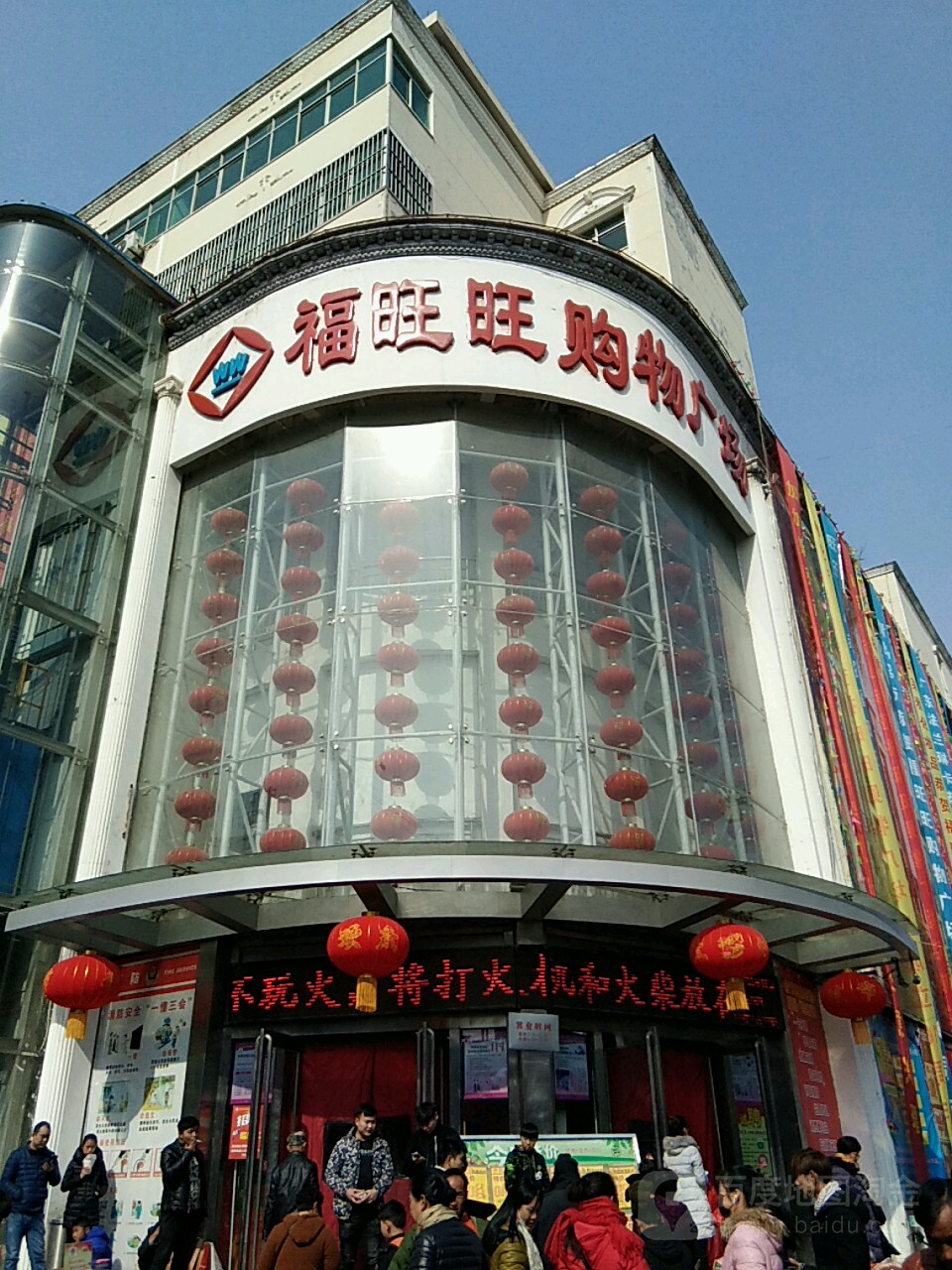 福旺旺购物广场(解放路店)