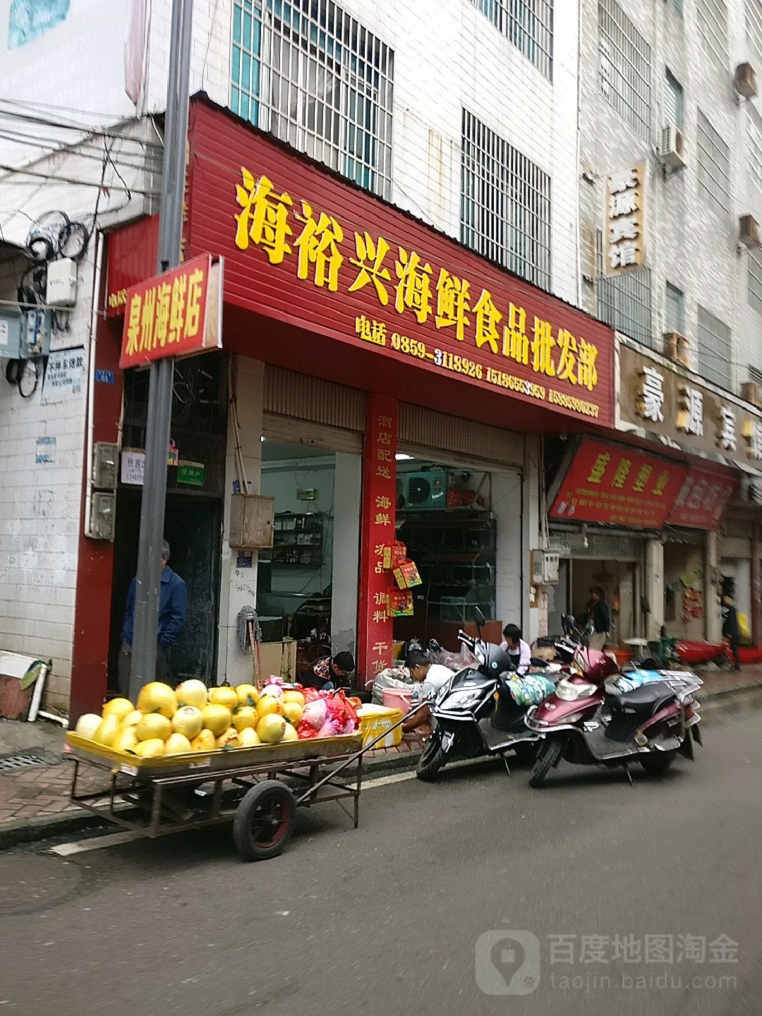 海裕兴海鲜食品批发部