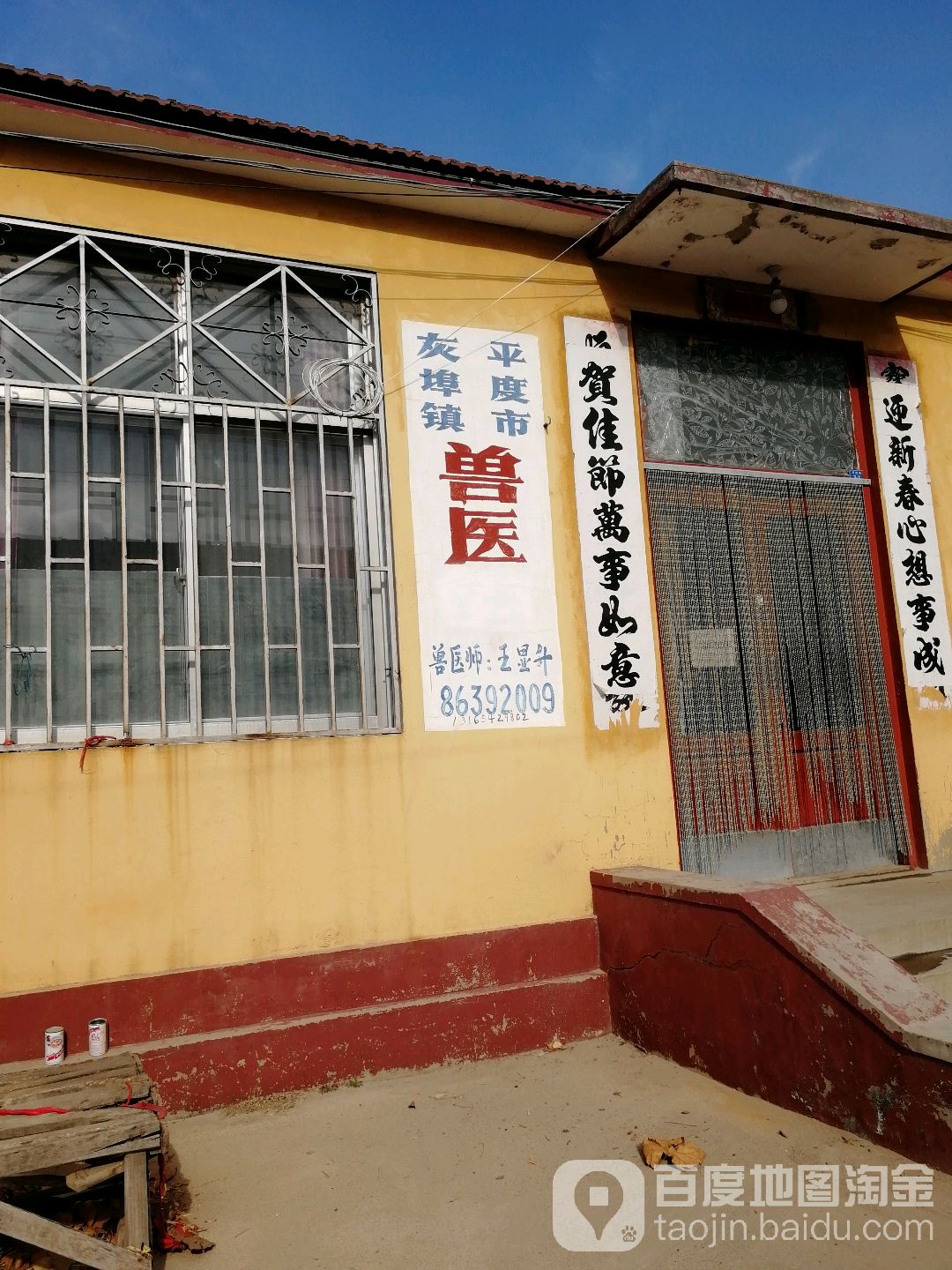 平度市灰埠镇兽医