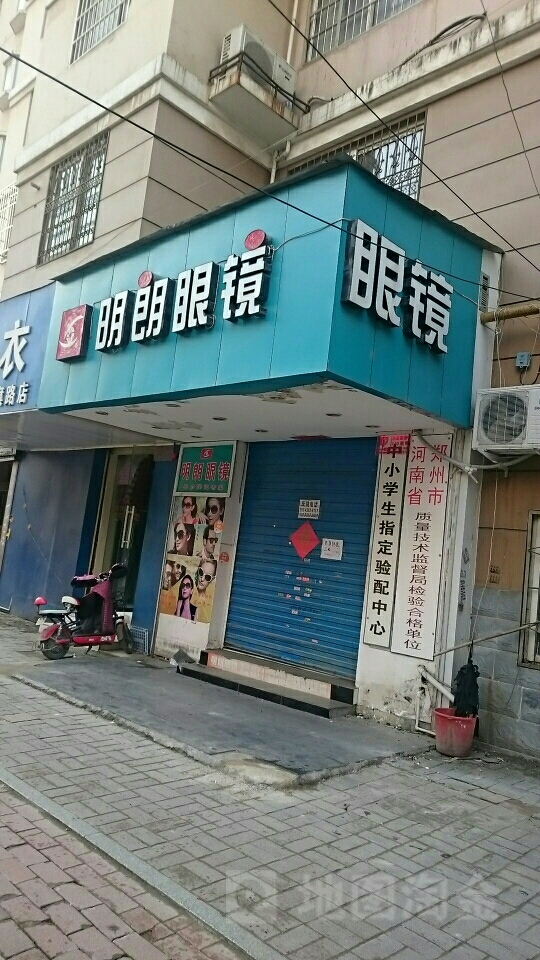 明朗眼镜(红旗路店)