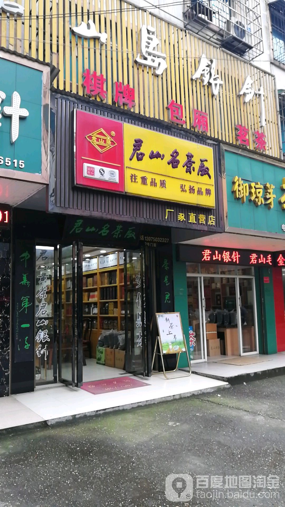 君山名茶厂(岳阳市旗舰厂家直营店)