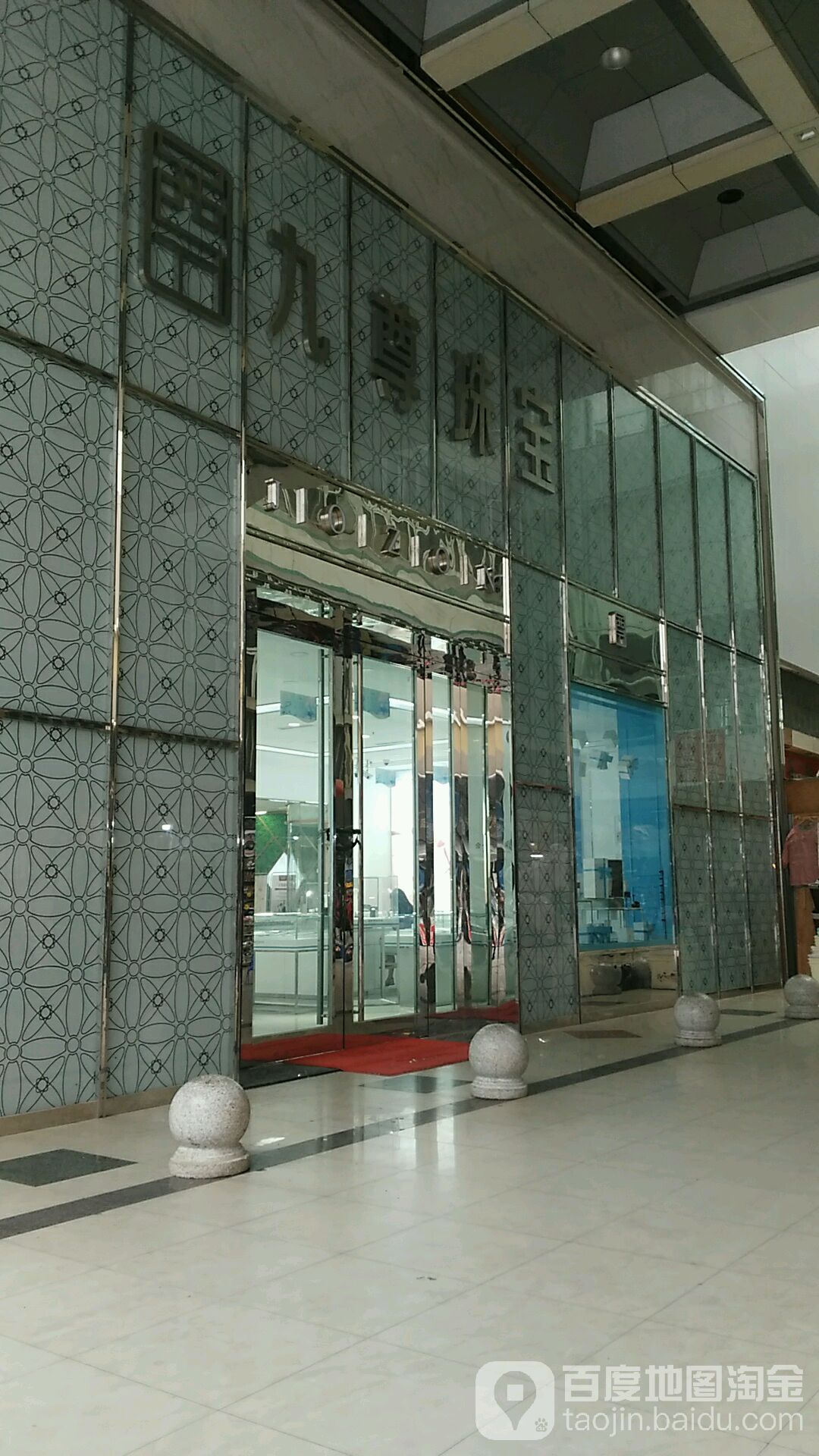 九尊珠宝城(北京华联商厦店)
