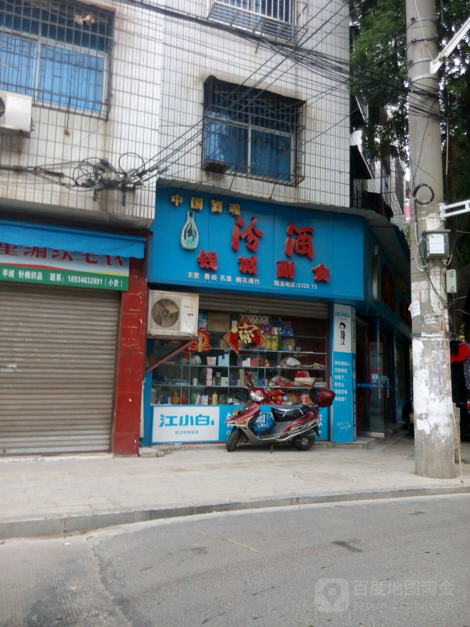 钱诚副食