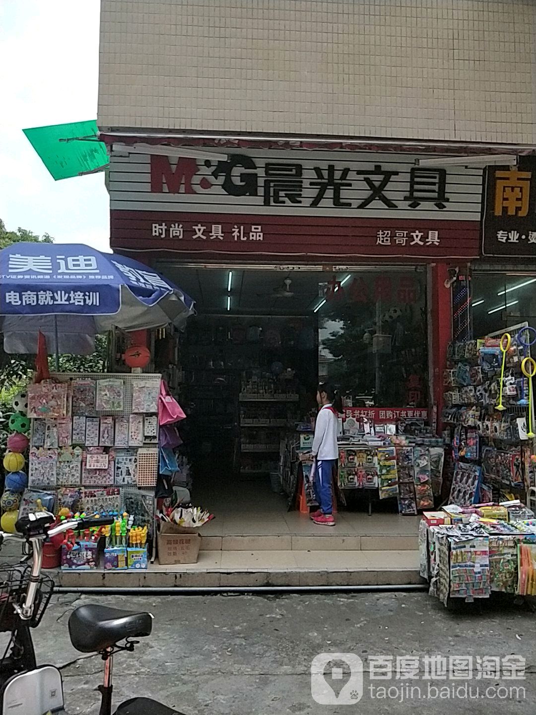 超哥文具