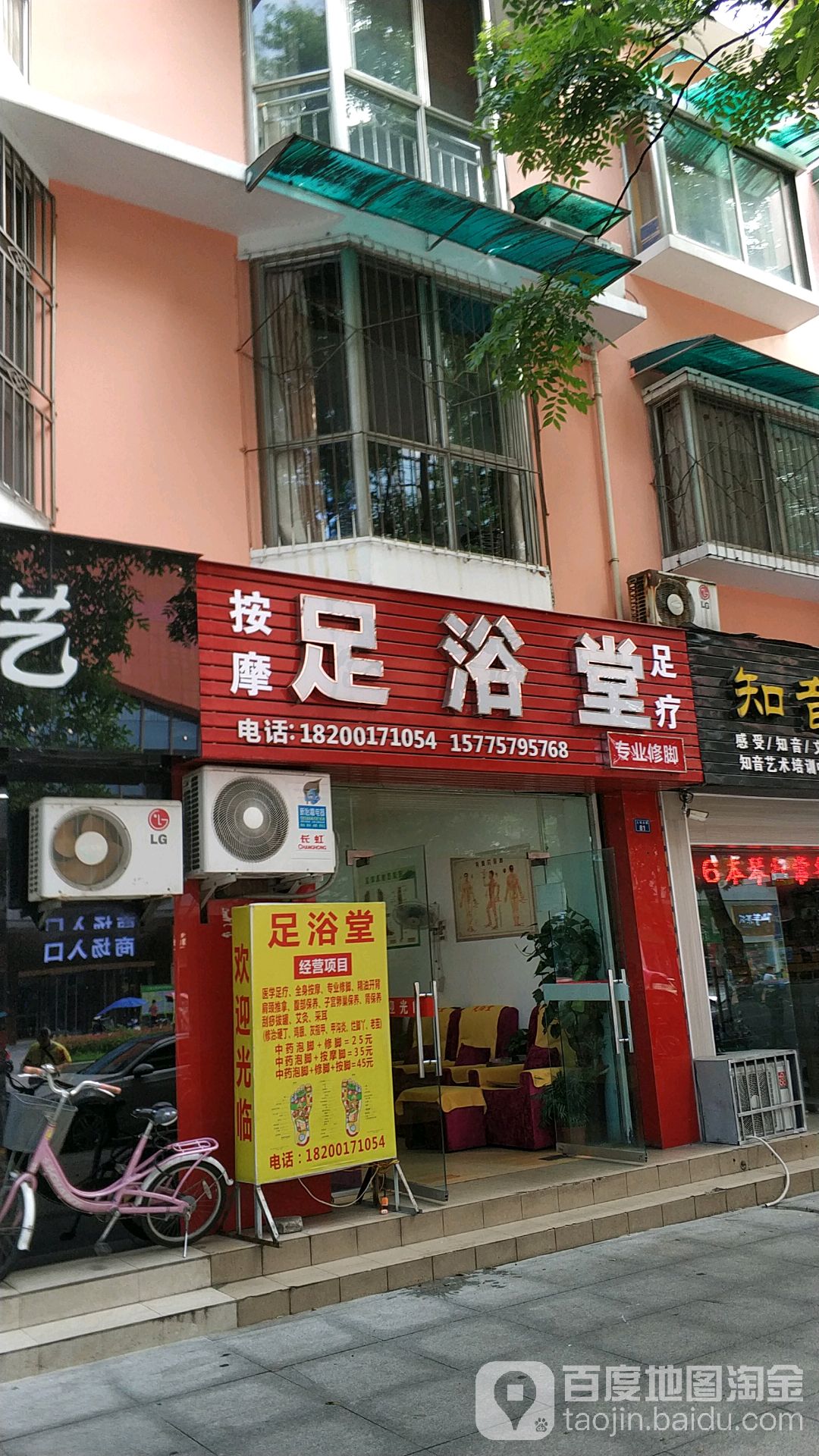 足浴堂(川化住宅区店)