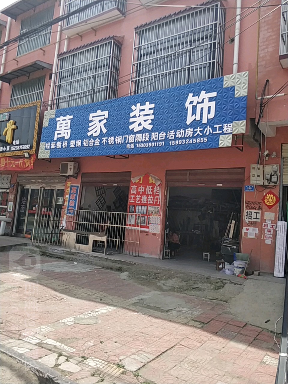 西华县万家装饰(长平路店)