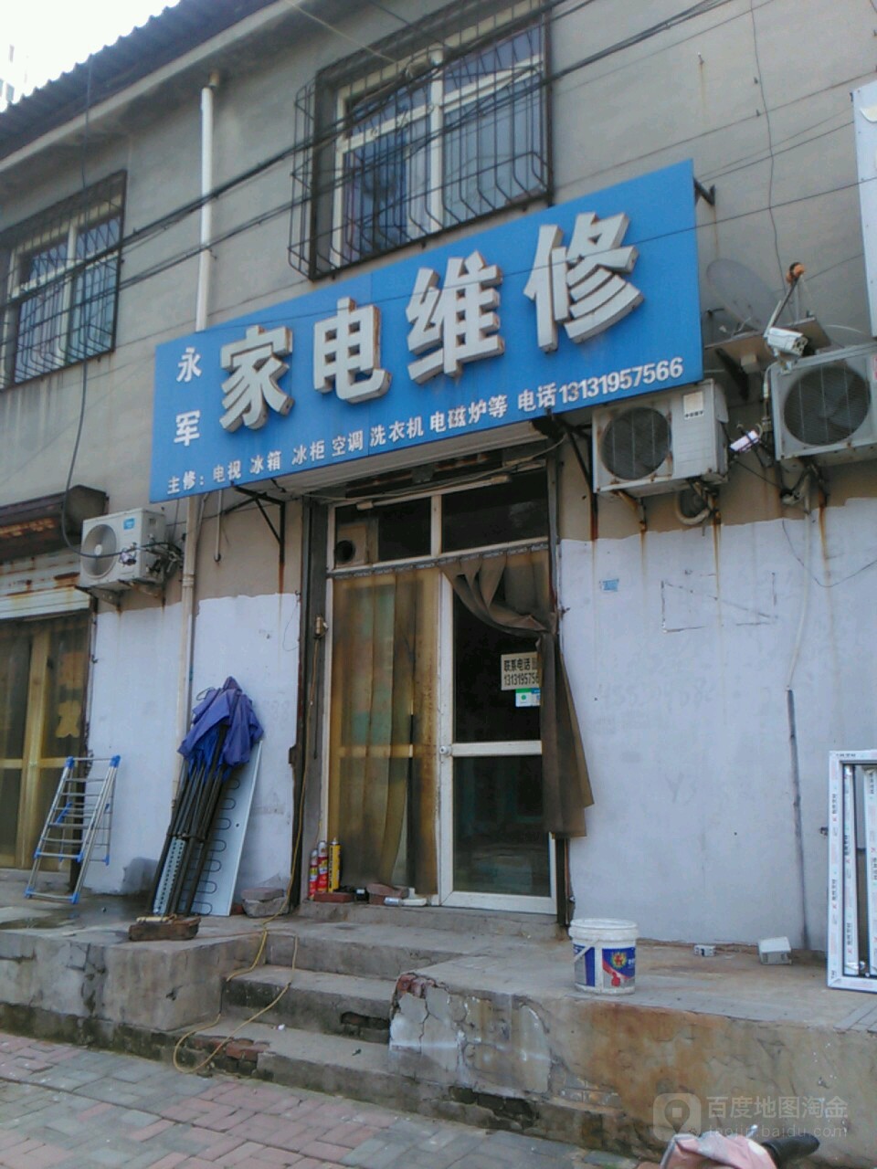 永军家电维修