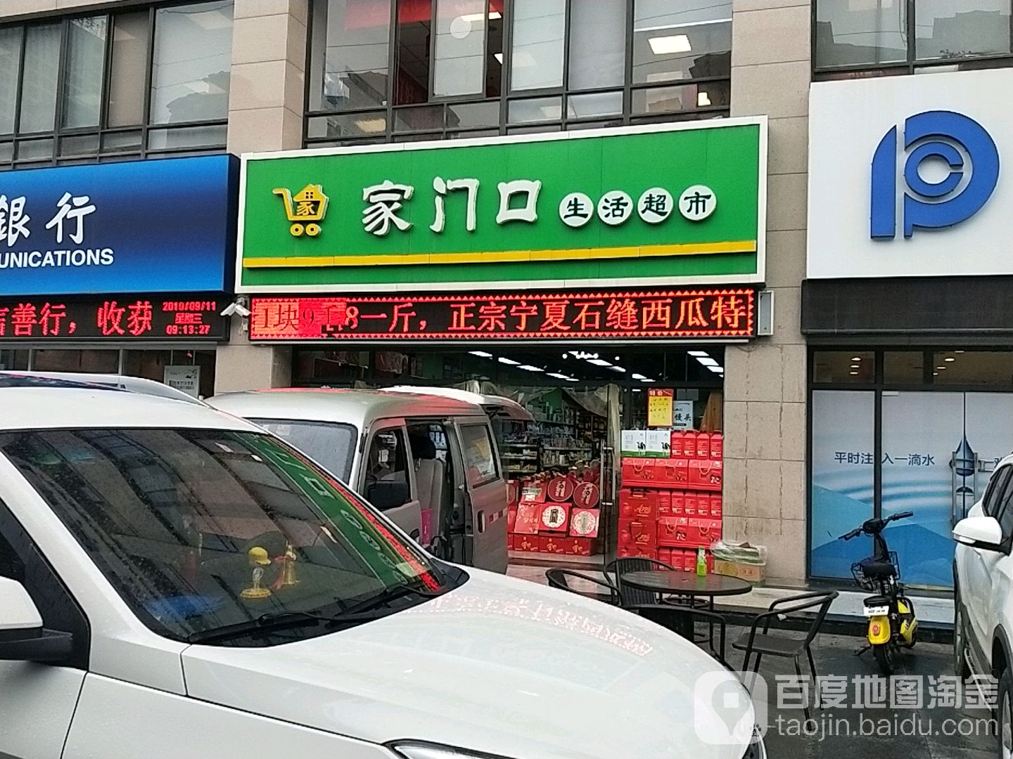 家门口生活超市(乐天大街店)
