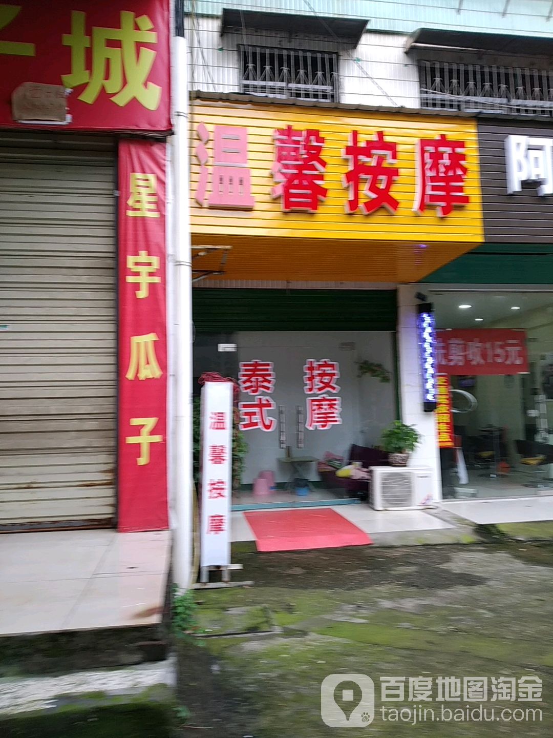 温馨按摩