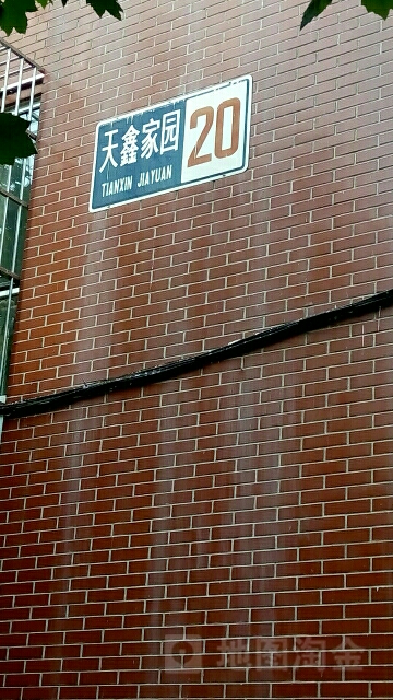 天鑫家园-20号楼