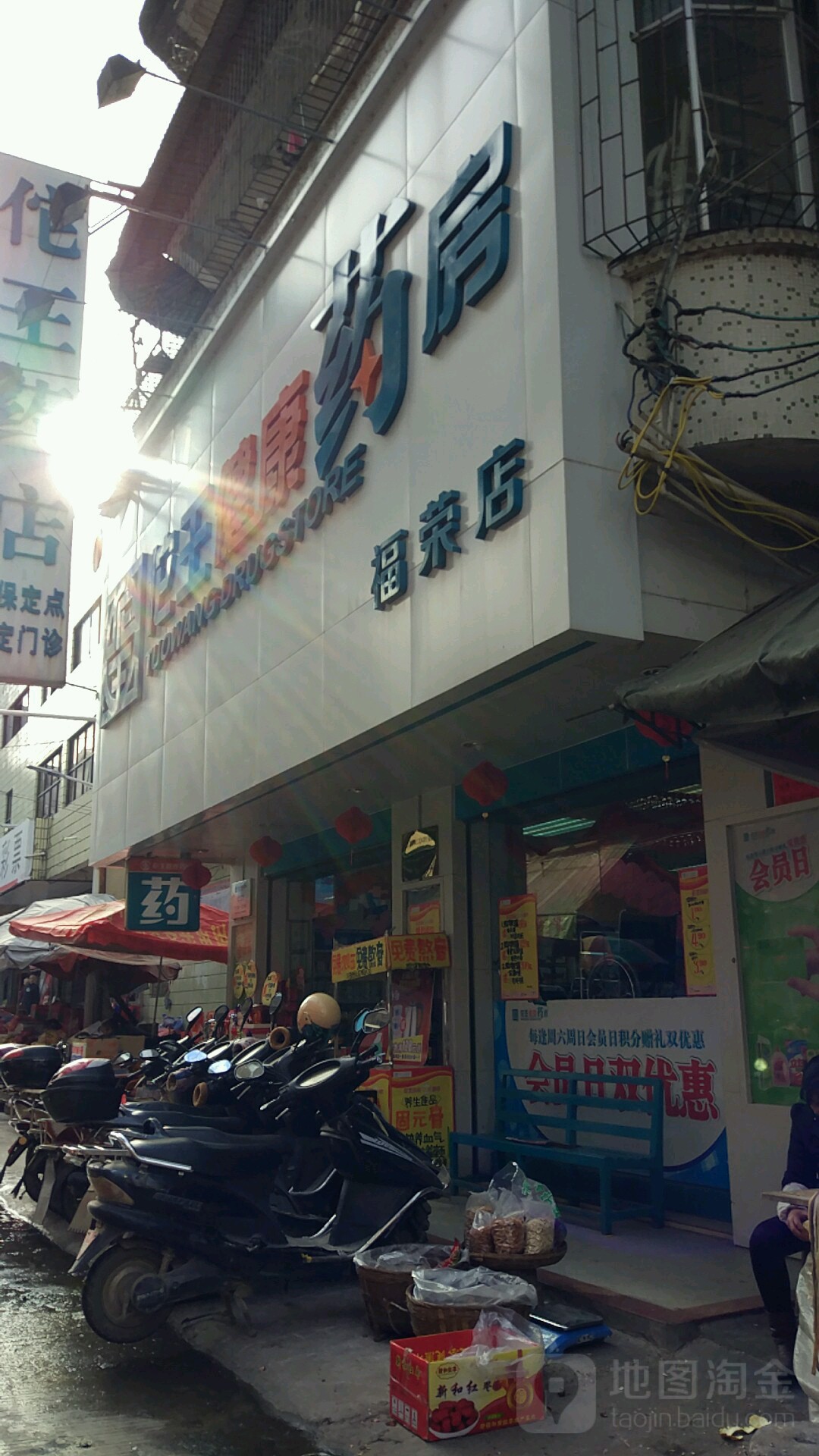 佗王药店(福荣店)