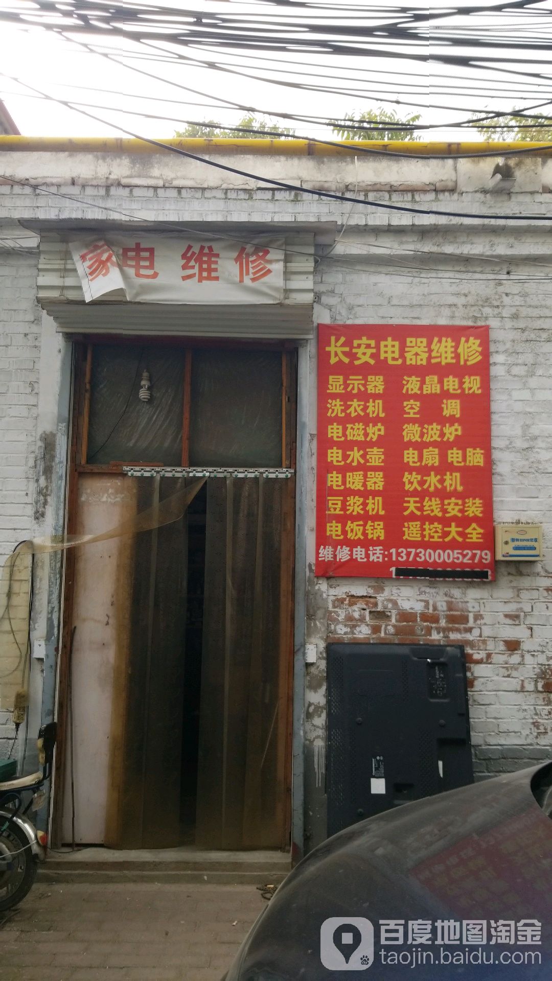 长安电气维修