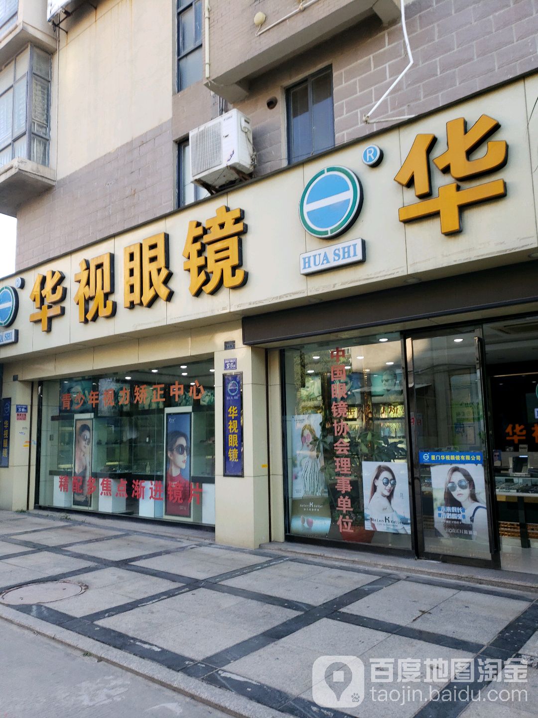 华视眼镜(石井旗舰店)