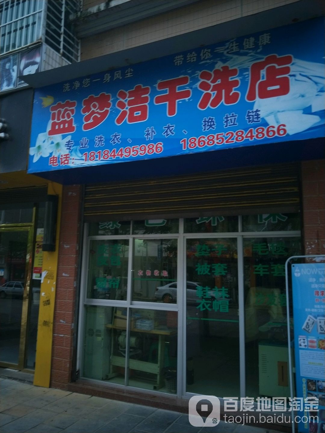 蓝梦洁干洗点(遵义红路店)