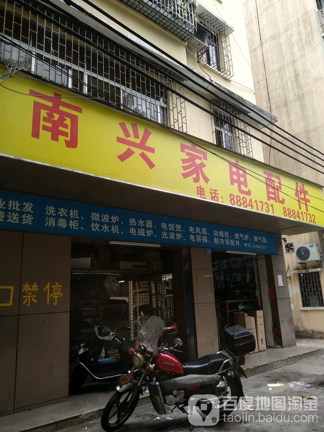 南兴家电配件