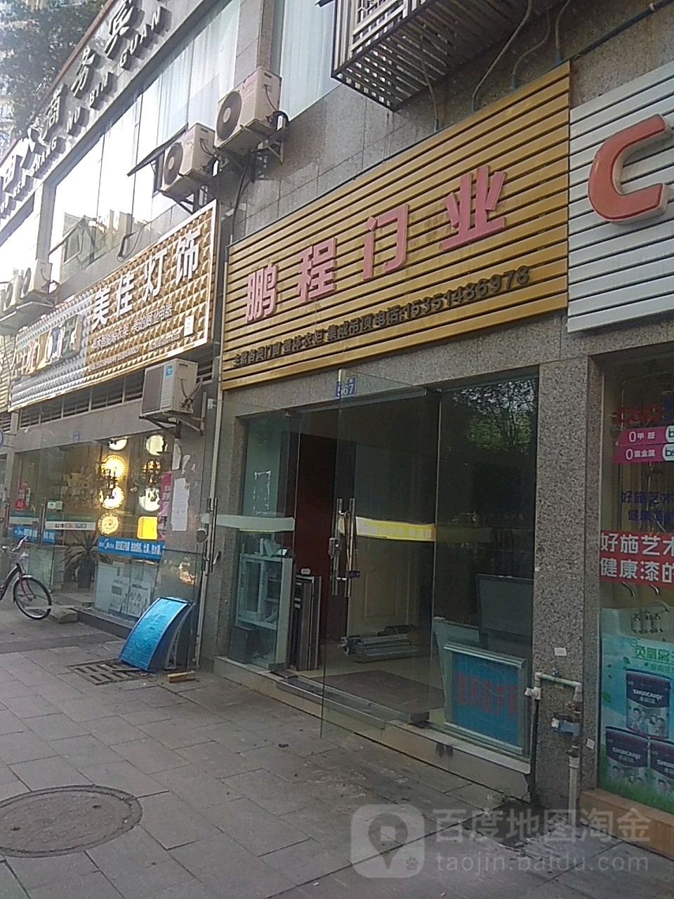 美佳灯饰(东城一品店)