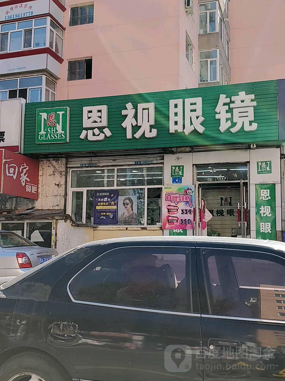 恩视眼睛(工大店)