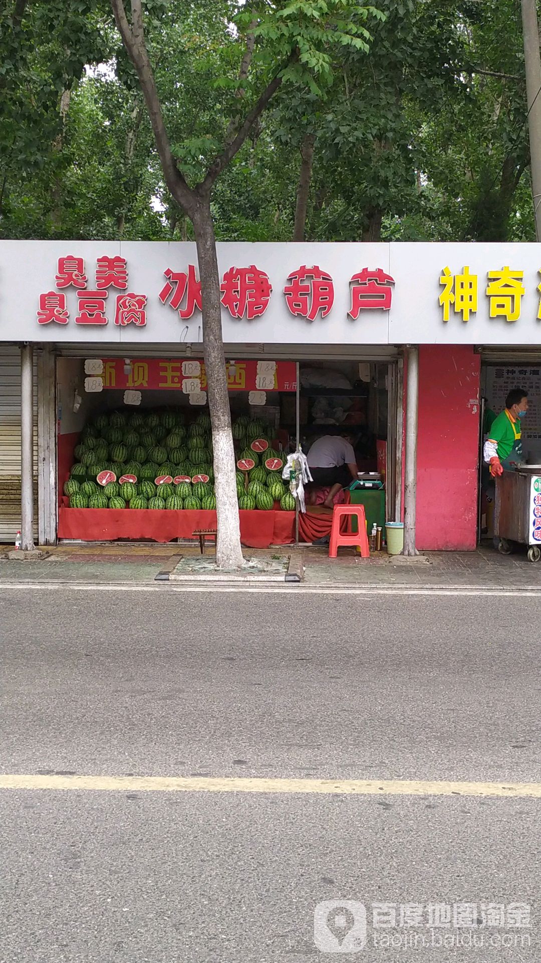 冰糖葫芦(绿园路店)