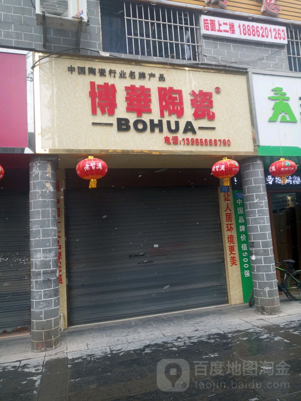 博华陶瓷(河滨南路店)