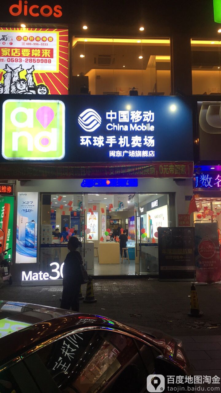环球数码(闽东广场旗舰店)
