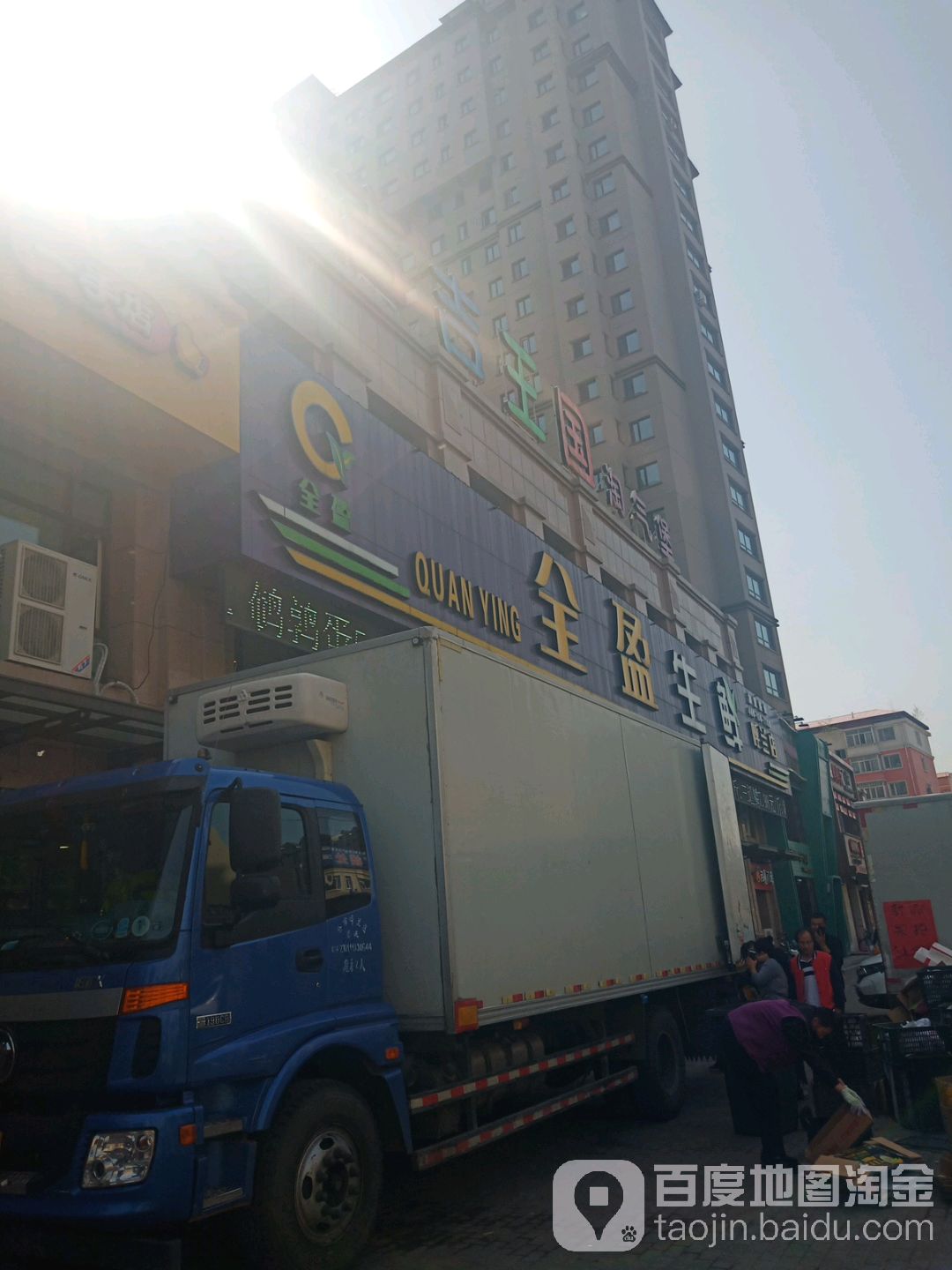 全赢生鲜(呼兰店)