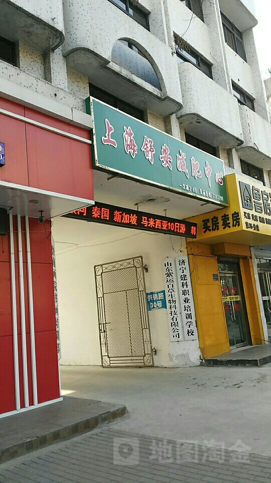 上海舒安减肥中信心(供销路店)