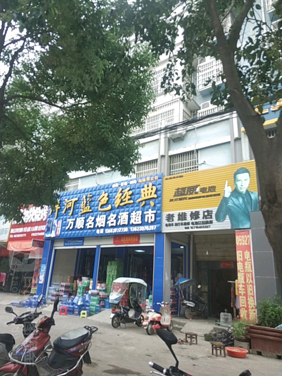 万顺名烟名酒超市(红苏大道店)