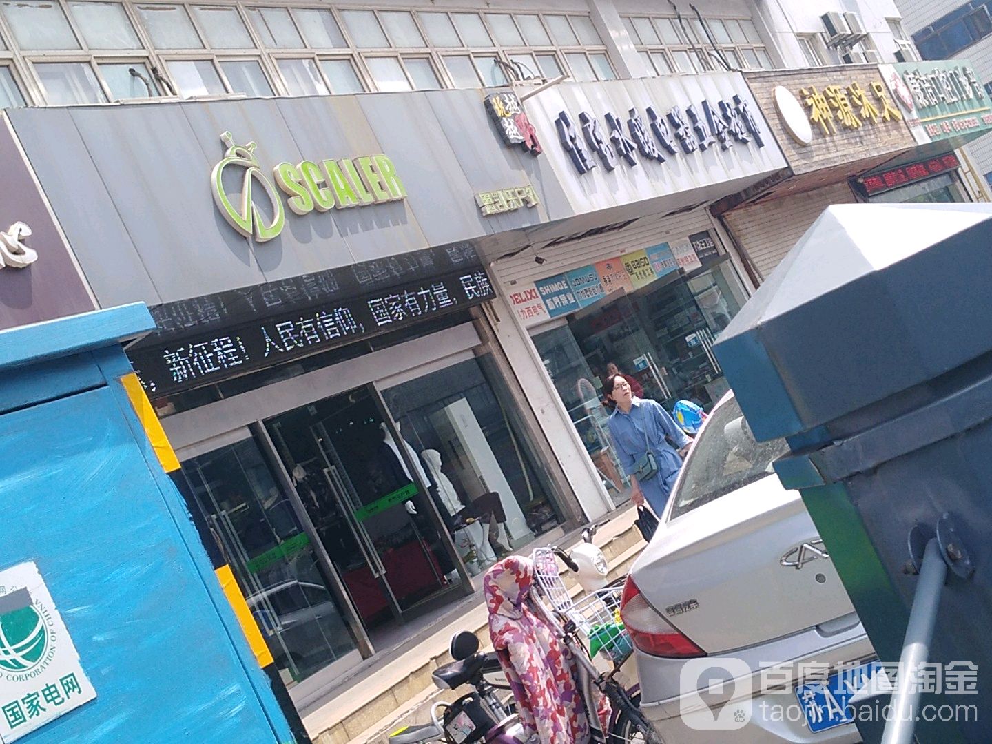 佳宝水暖电器五金超市