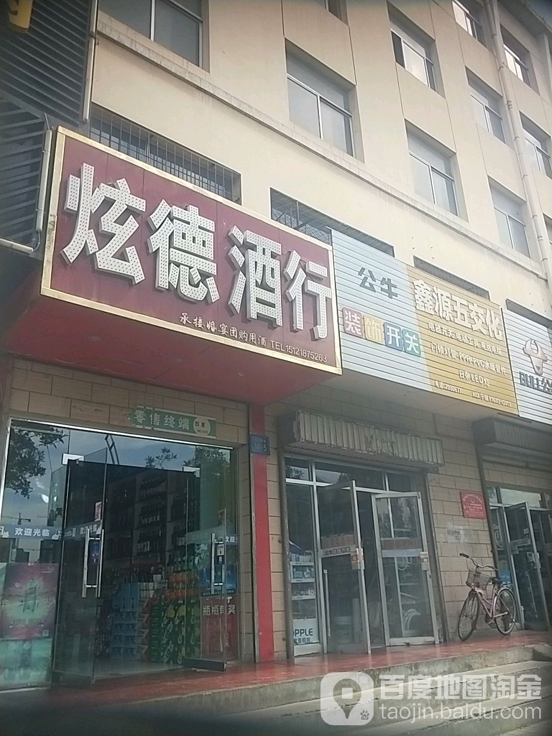 炫德烟酒