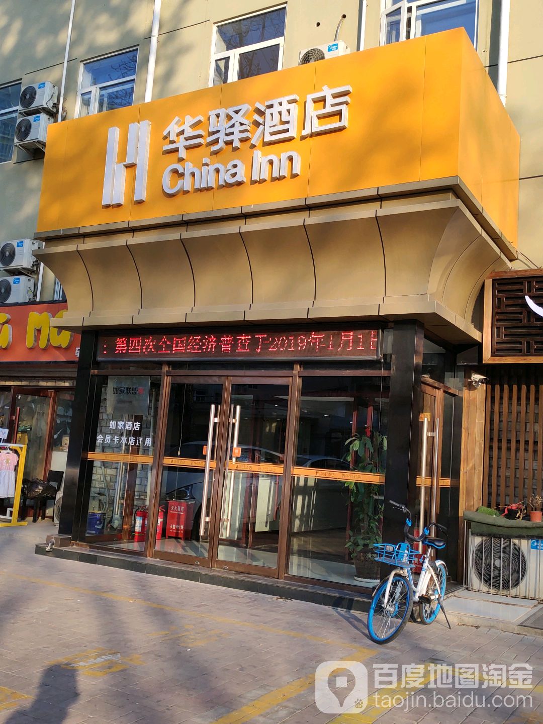 如佳联盟(红旗大街店)