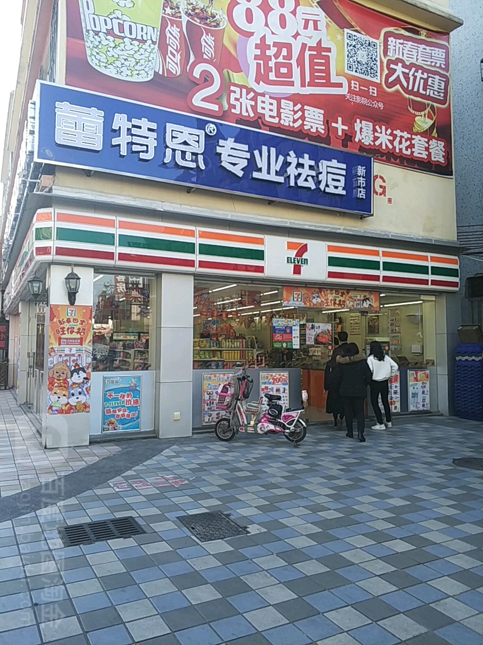 蕾特恩专业祛痘国际连锁(新市店)