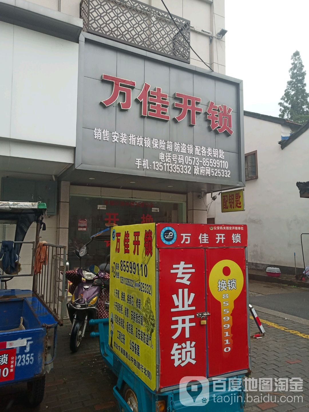万佳开锁