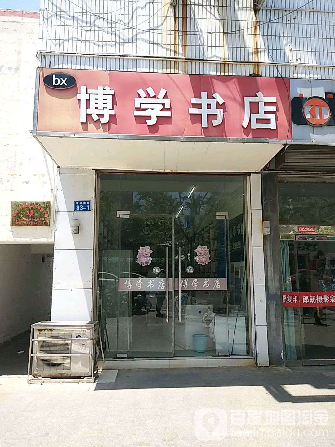 博学书店(幸福南路店)