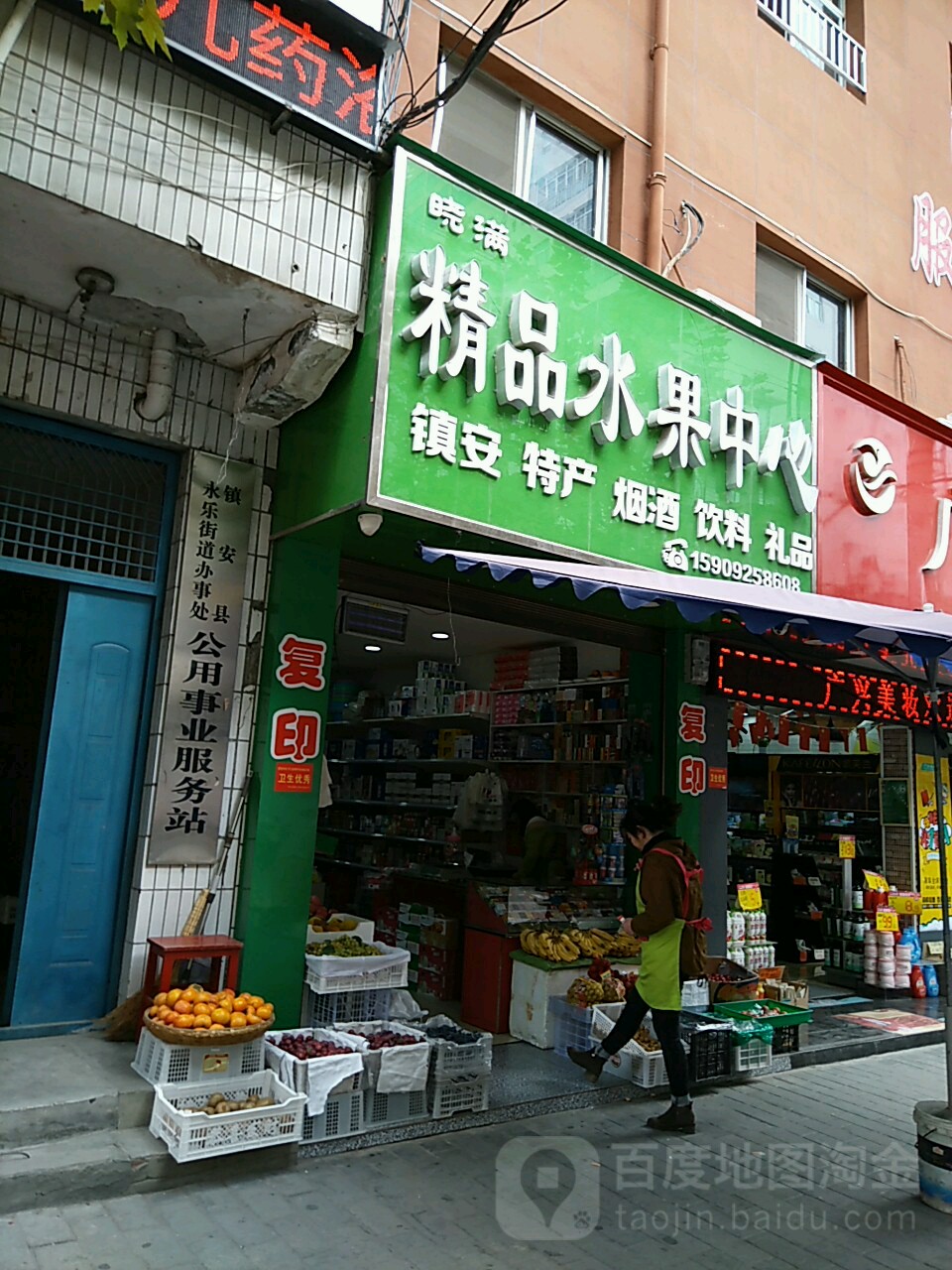 晓满精品水果中心