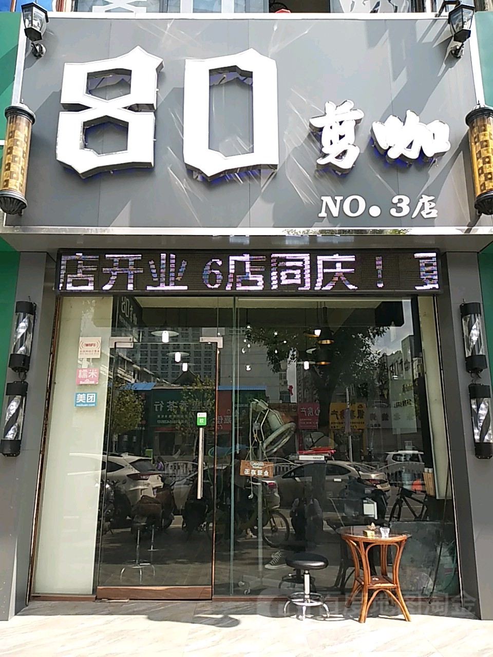 80剪咖(NO.3点)