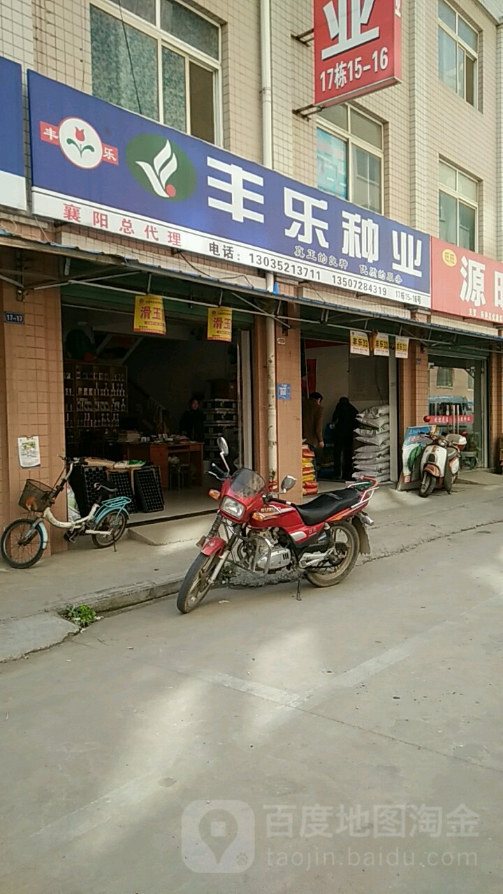 丰乐农业(钻石大道店)